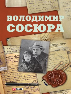 cover image of Володимир Сосюра